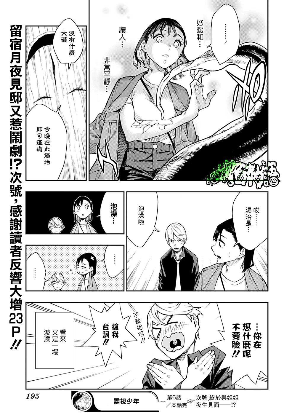 《灵视少年》漫画最新章节第6话免费下拉式在线观看章节第【19】张图片