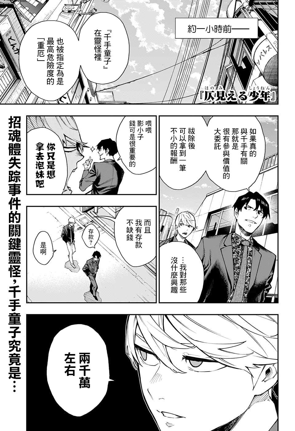 《灵视少年》漫画最新章节第10话免费下拉式在线观看章节第【1】张图片