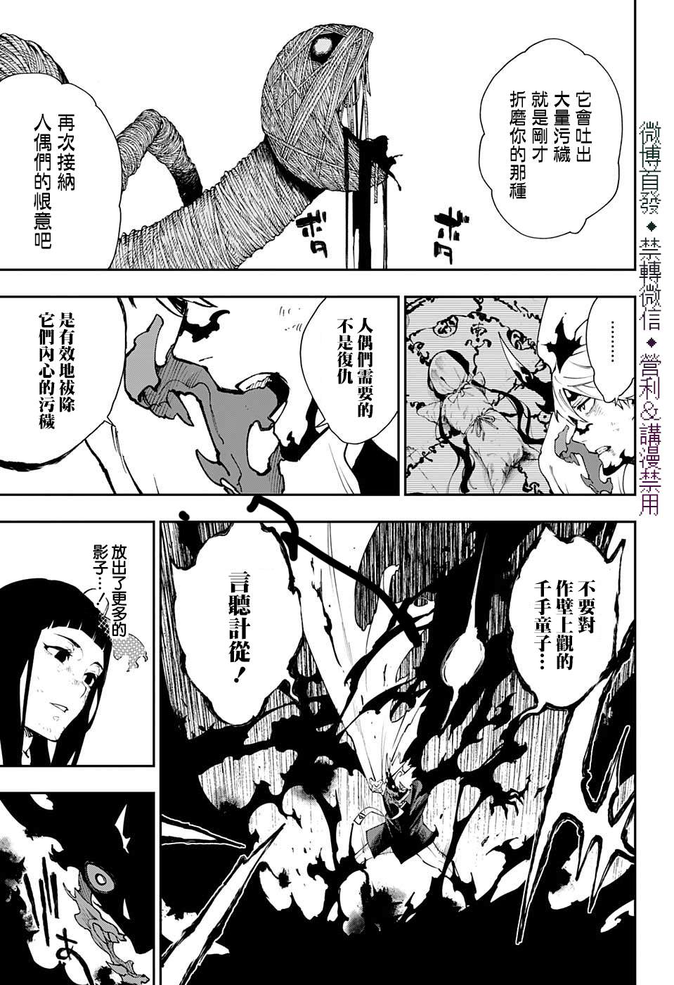 《灵视少年》漫画最新章节第29话免费下拉式在线观看章节第【10】张图片