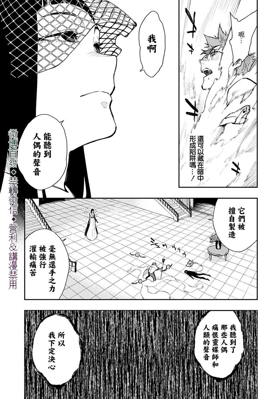 《灵视少年》漫画最新章节第26话免费下拉式在线观看章节第【12】张图片