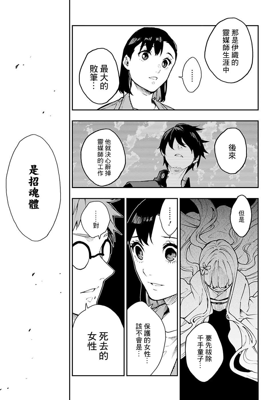 《灵视少年》漫画最新章节第10话免费下拉式在线观看章节第【13】张图片