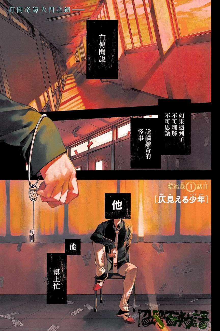 《灵视少年》漫画最新章节第1话免费下拉式在线观看章节第【2】张图片