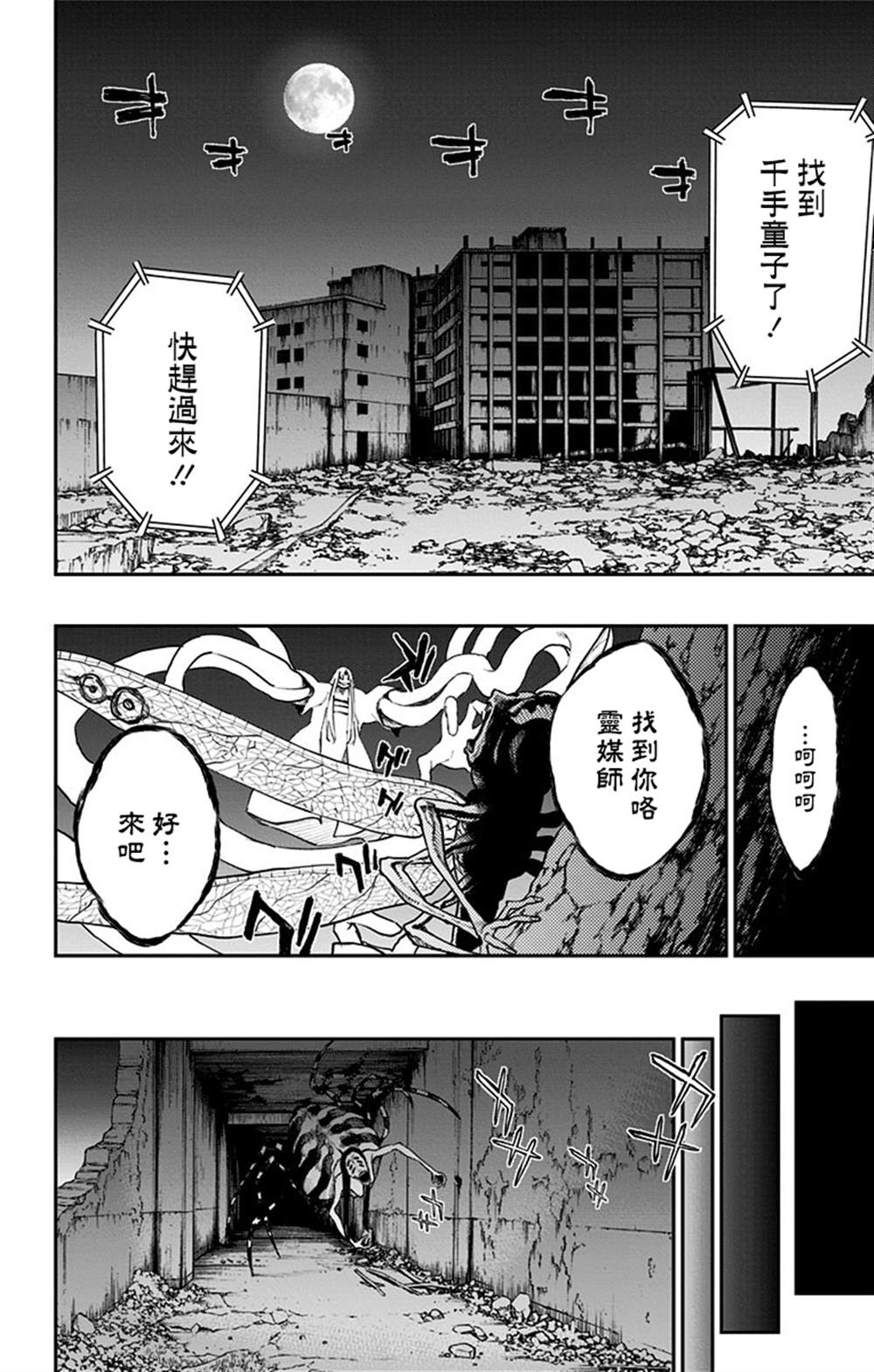 《灵视少年》漫画最新章节番外免费下拉式在线观看章节第【23】张图片