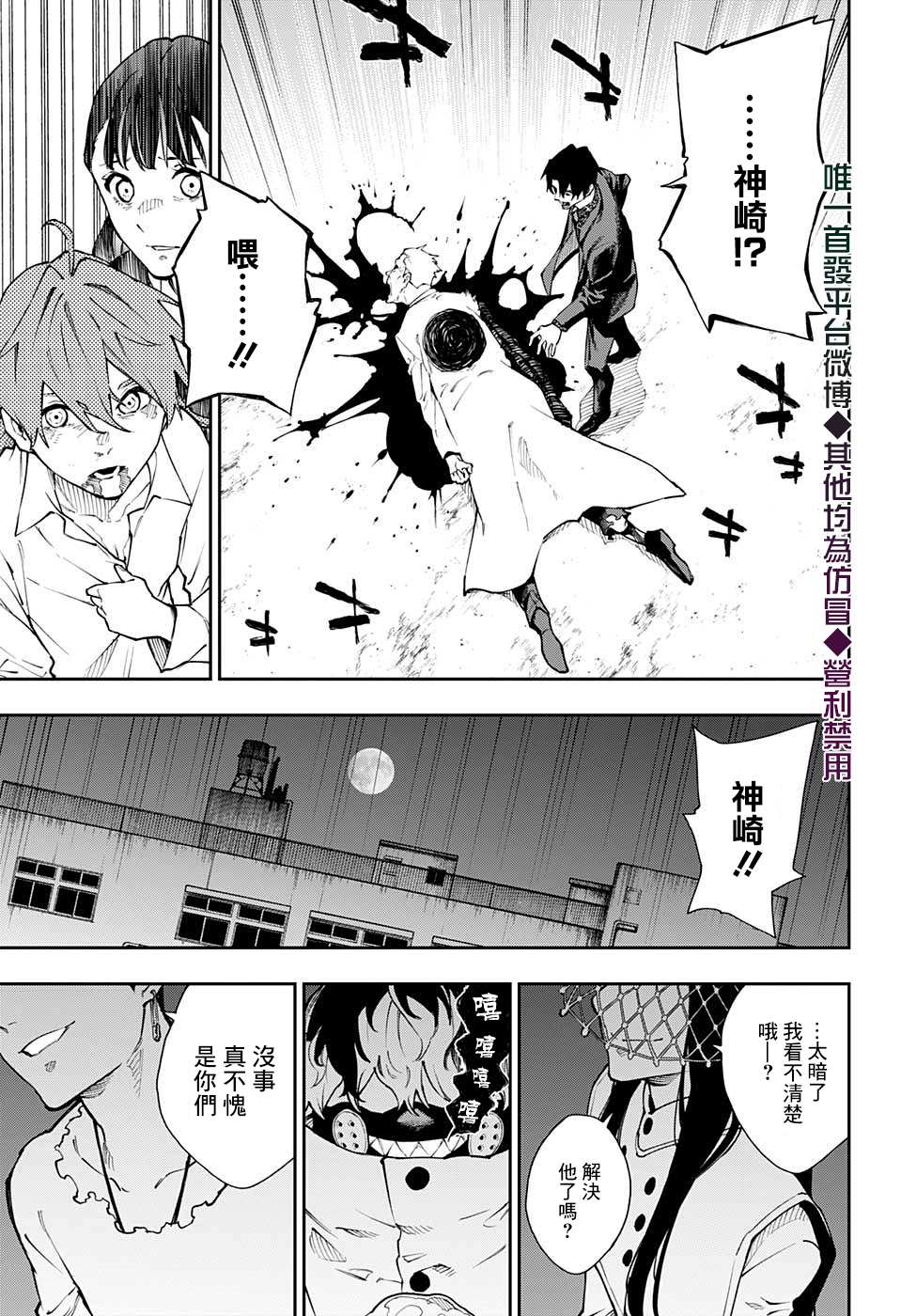 《灵视少年》漫画最新章节第20话免费下拉式在线观看章节第【17】张图片