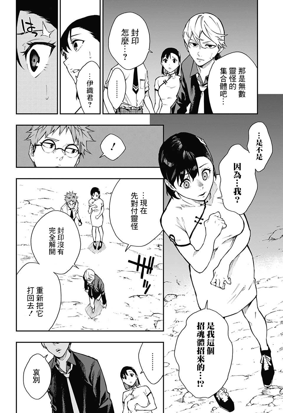 《灵视少年》漫画最新章节第7话免费下拉式在线观看章节第【13】张图片