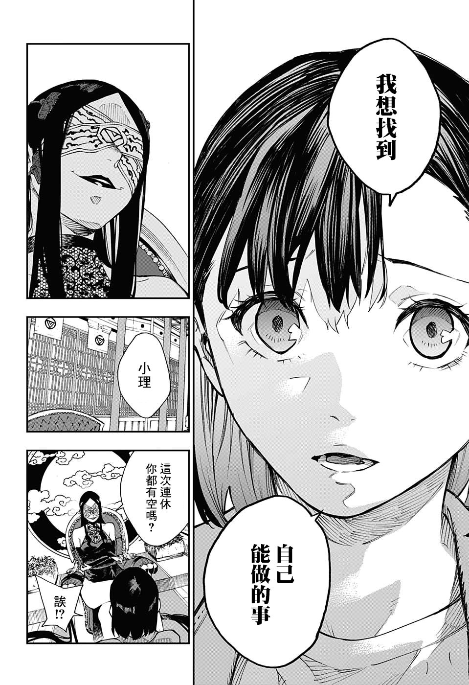 《灵视少年》漫画最新章节第8话免费下拉式在线观看章节第【12】张图片