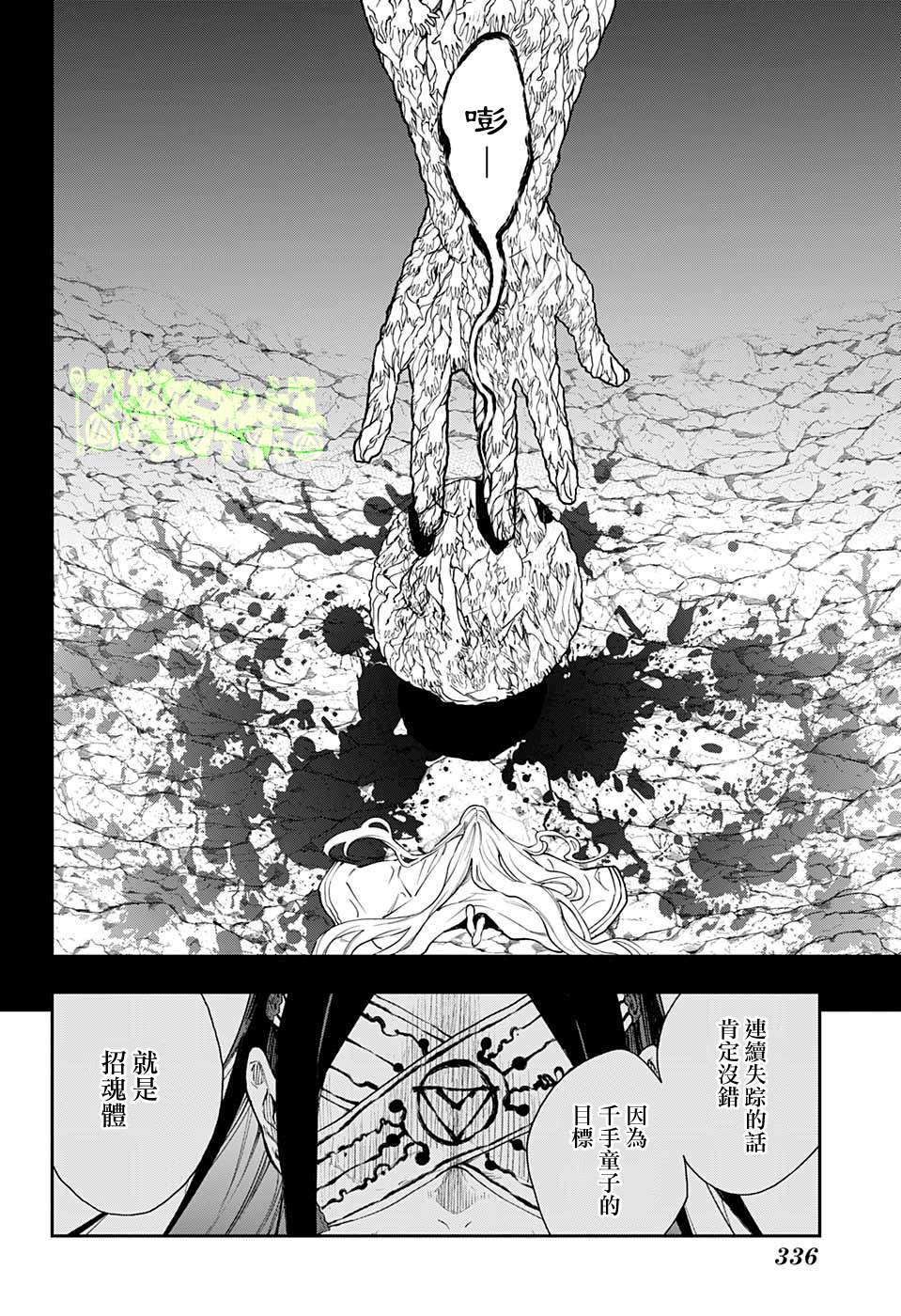 《灵视少年》漫画最新章节第9话免费下拉式在线观看章节第【10】张图片