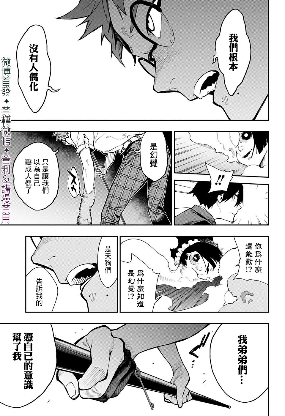 《灵视少年》漫画最新章节第23话免费下拉式在线观看章节第【21】张图片