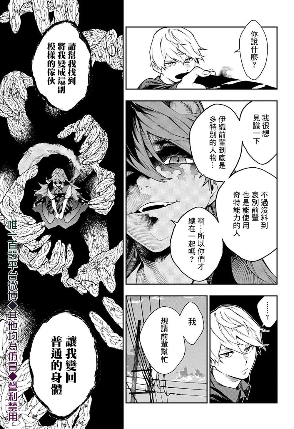 《灵视少年》漫画最新章节第15话免费下拉式在线观看章节第【9】张图片