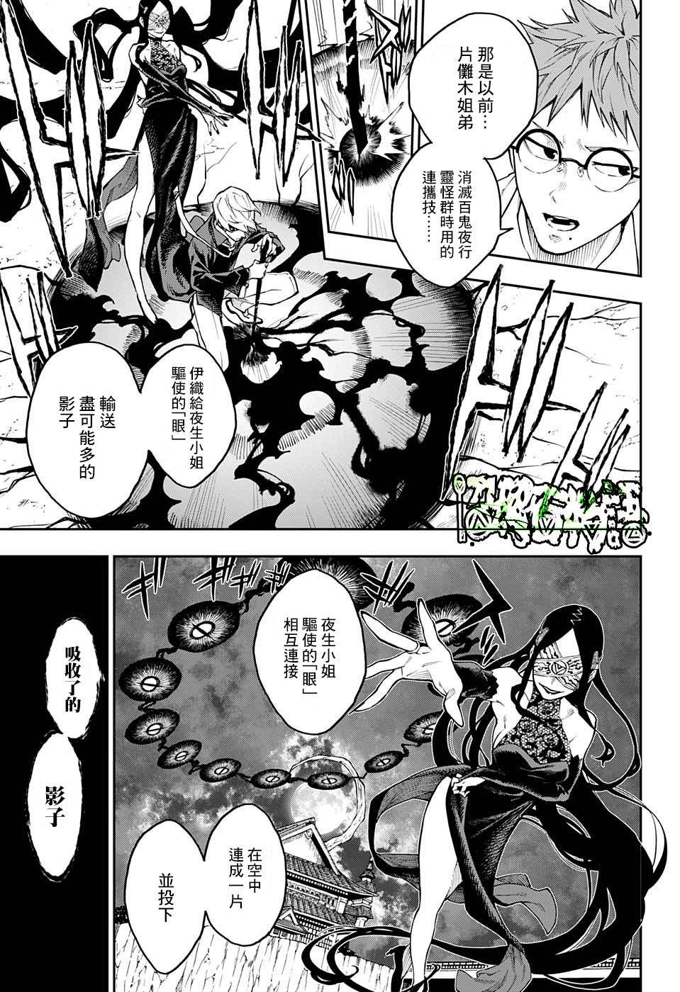 《灵视少年》漫画最新章节第8话免费下拉式在线观看章节第【3】张图片