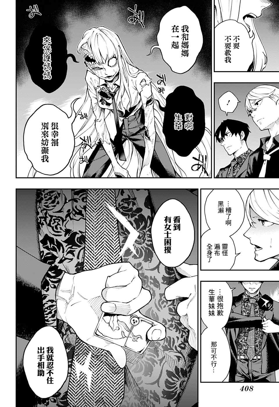 《灵视少年》漫画最新章节第10话免费下拉式在线观看章节第【6】张图片