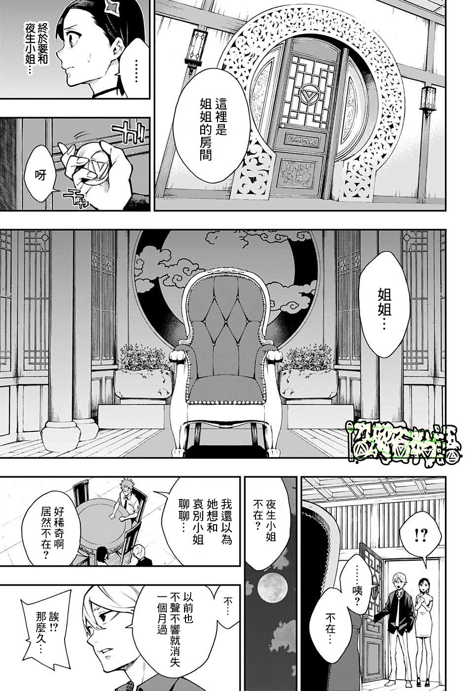 《灵视少年》漫画最新章节第7话免费下拉式在线观看章节第【8】张图片