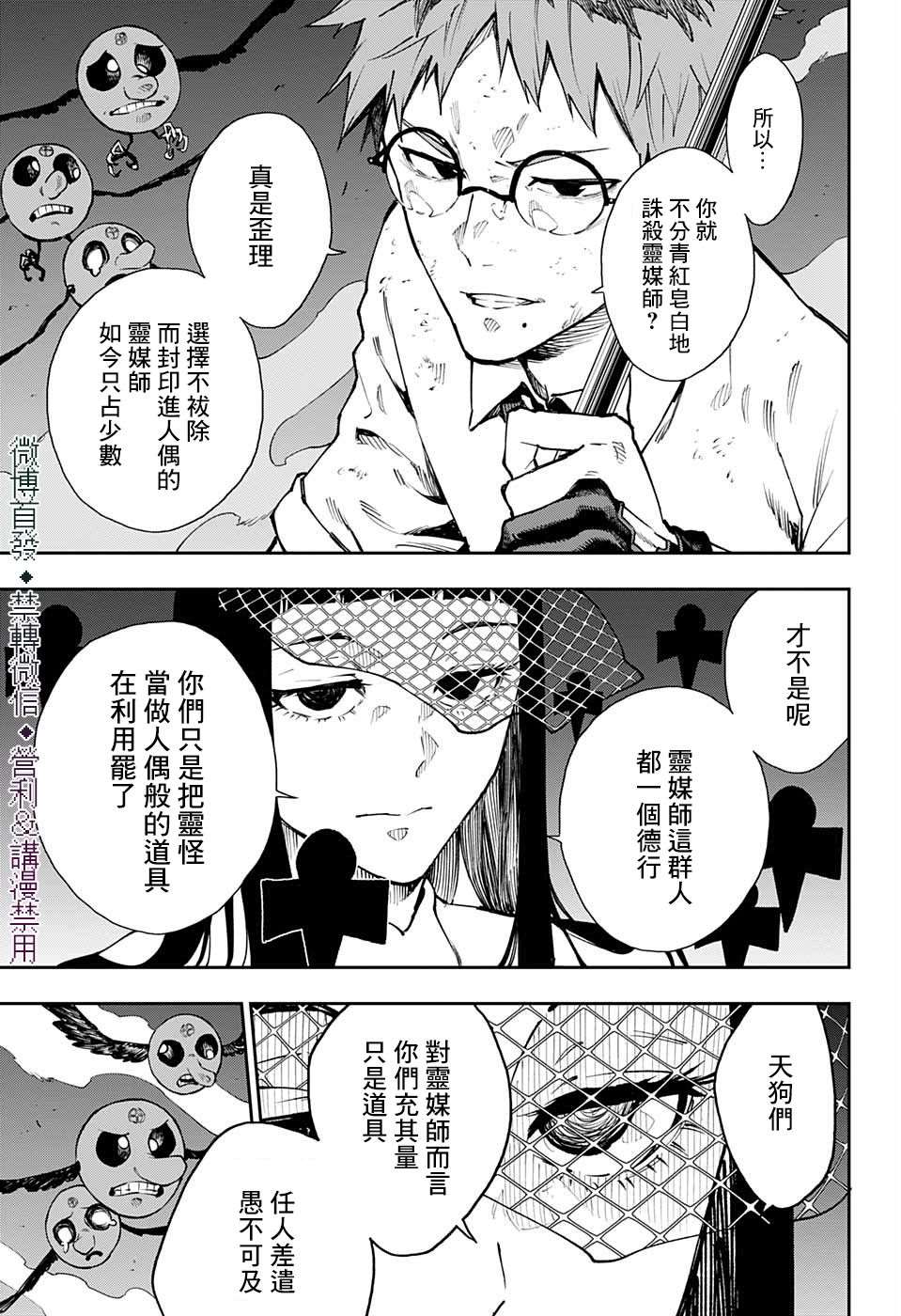 《灵视少年》漫画最新章节第26话免费下拉式在线观看章节第【14】张图片