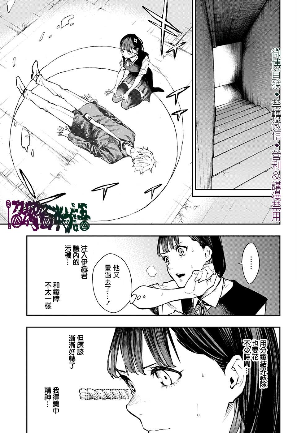 《灵视少年》漫画最新章节第27话免费下拉式在线观看章节第【11】张图片