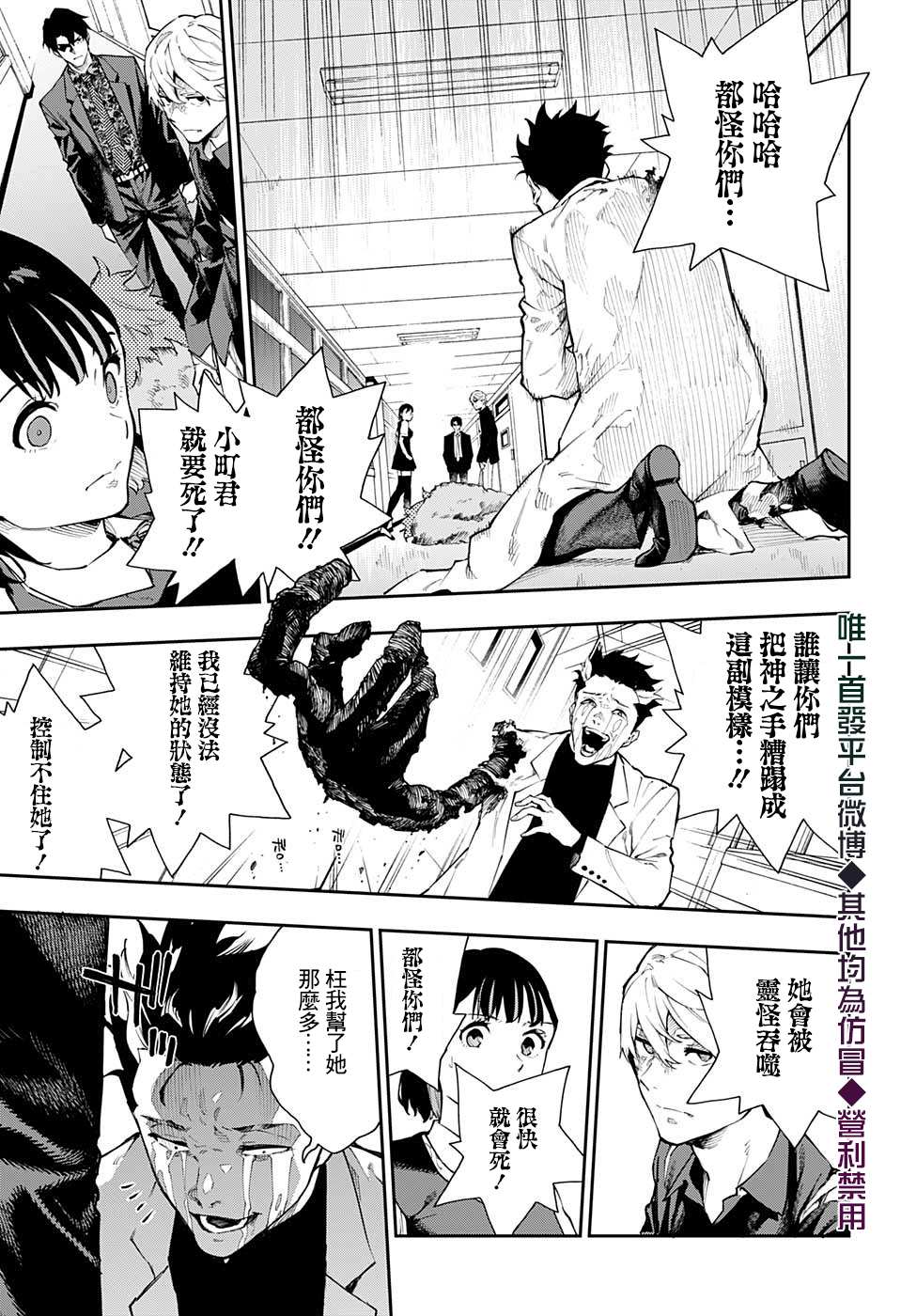 《灵视少年》漫画最新章节第19话免费下拉式在线观看章节第【7】张图片