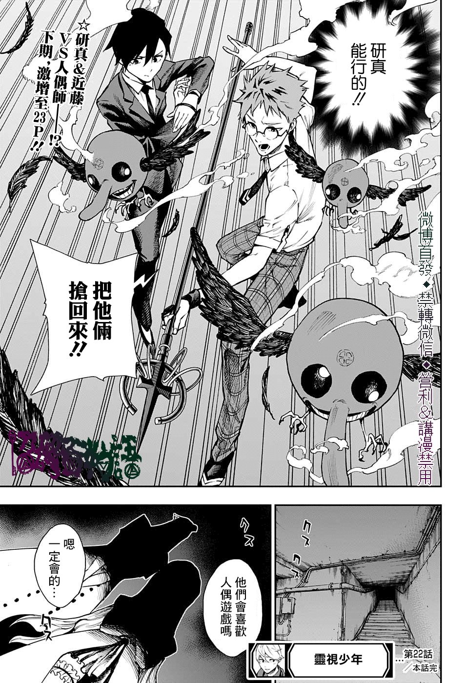 《灵视少年》漫画最新章节第22话免费下拉式在线观看章节第【19】张图片