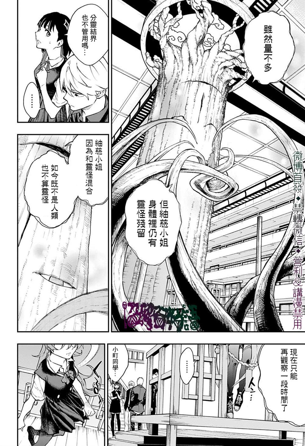 《灵视少年》漫画最新章节第21话免费下拉式在线观看章节第【4】张图片