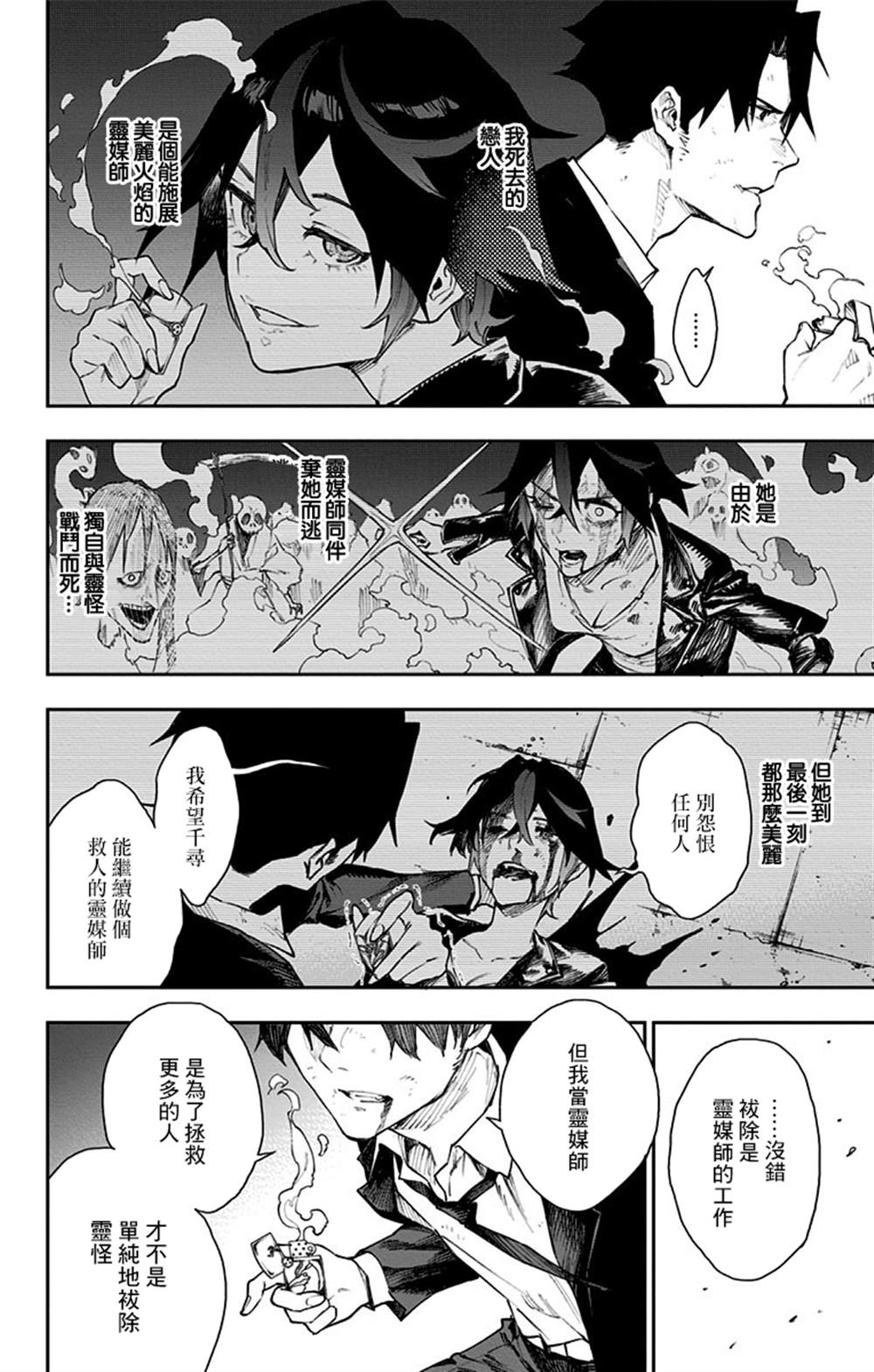 《灵视少年》漫画最新章节番外免费下拉式在线观看章节第【33】张图片