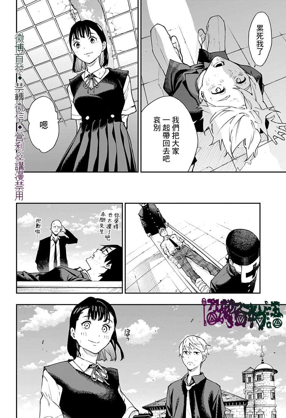 《灵视少年》漫画最新章节第30话免费下拉式在线观看章节第【12】张图片