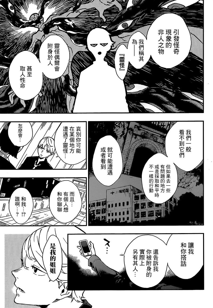 《灵视少年》漫画最新章节第1话免费下拉式在线观看章节第【12】张图片