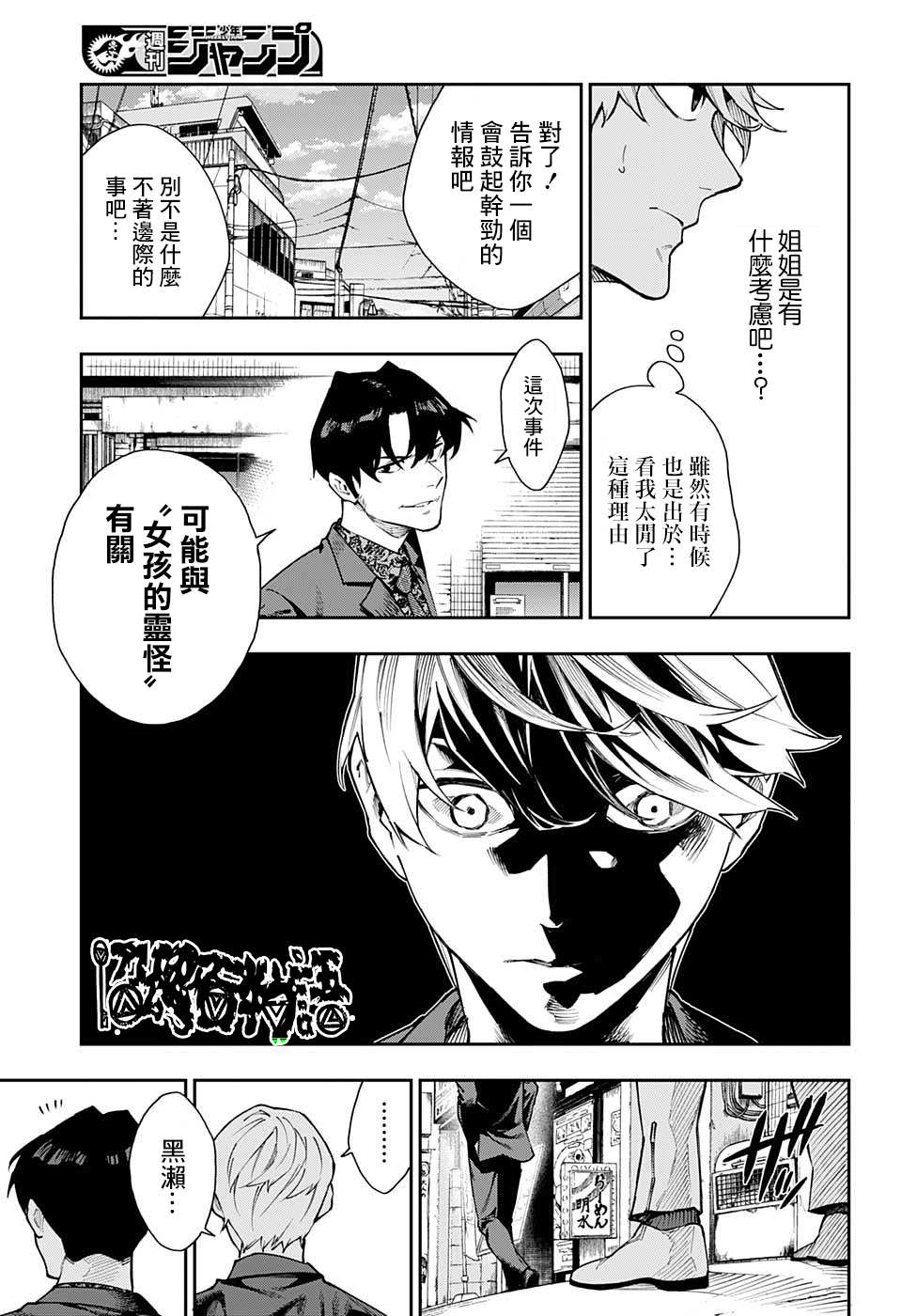 《灵视少年》漫画最新章节第9话免费下拉式在线观看章节第【5】张图片