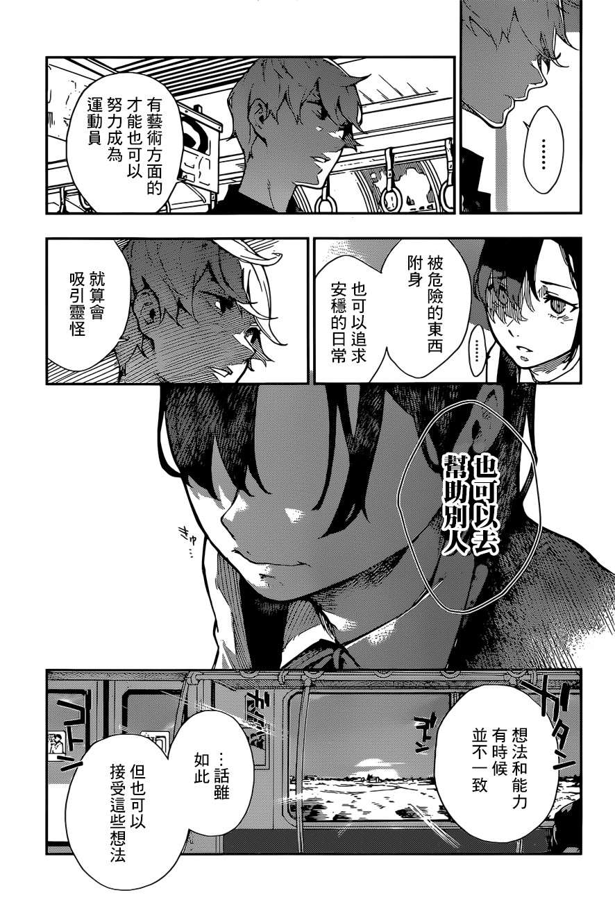 《灵视少年》漫画最新章节第1话免费下拉式在线观看章节第【48】张图片