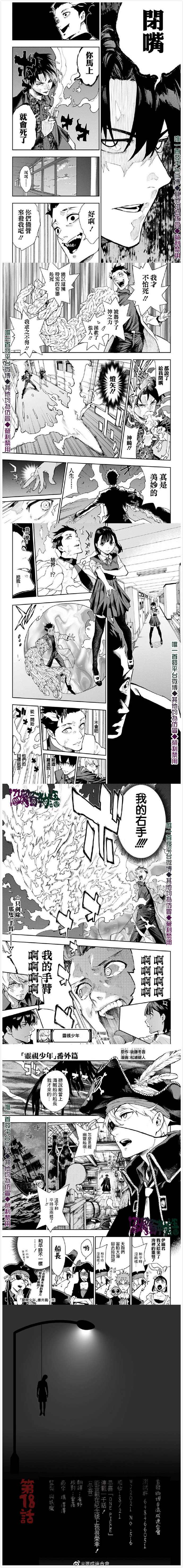 《灵视少年》漫画最新章节第18话免费下拉式在线观看章节第【4】张图片