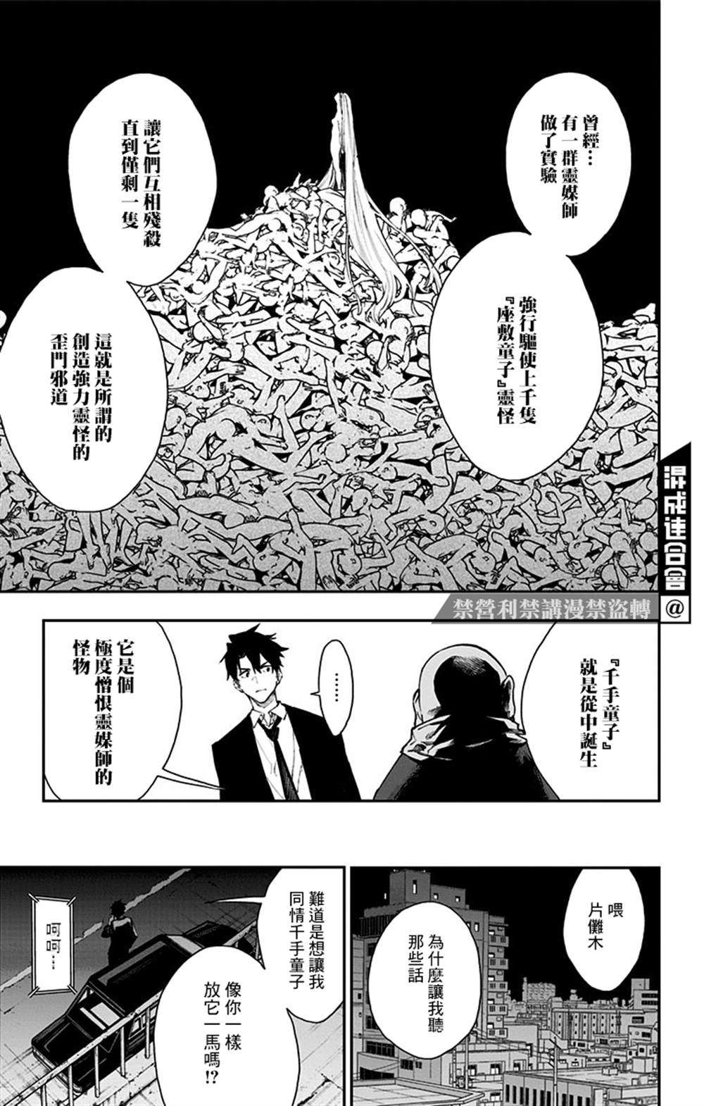 《灵视少年》漫画最新章节番外免费下拉式在线观看章节第【20】张图片