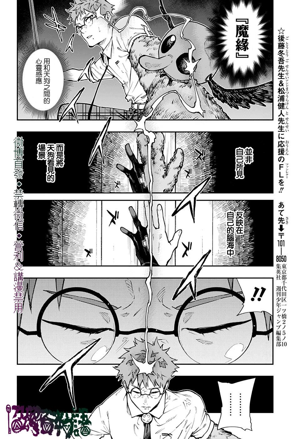 《灵视少年》漫画最新章节第23话免费下拉式在线观看章节第【20】张图片