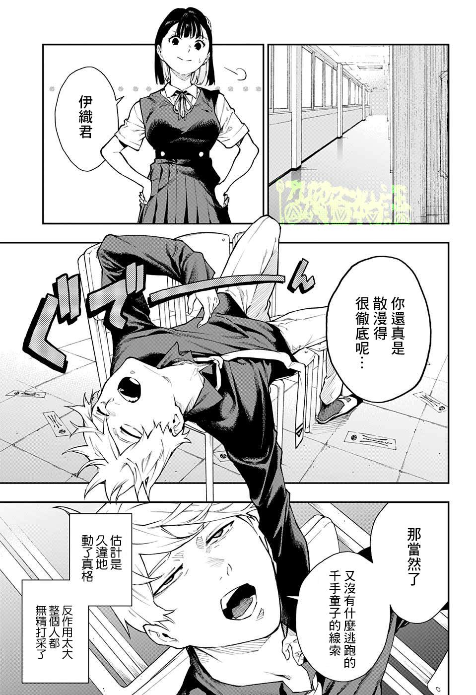 《灵视少年》漫画最新章节第14话免费下拉式在线观看章节第【3】张图片