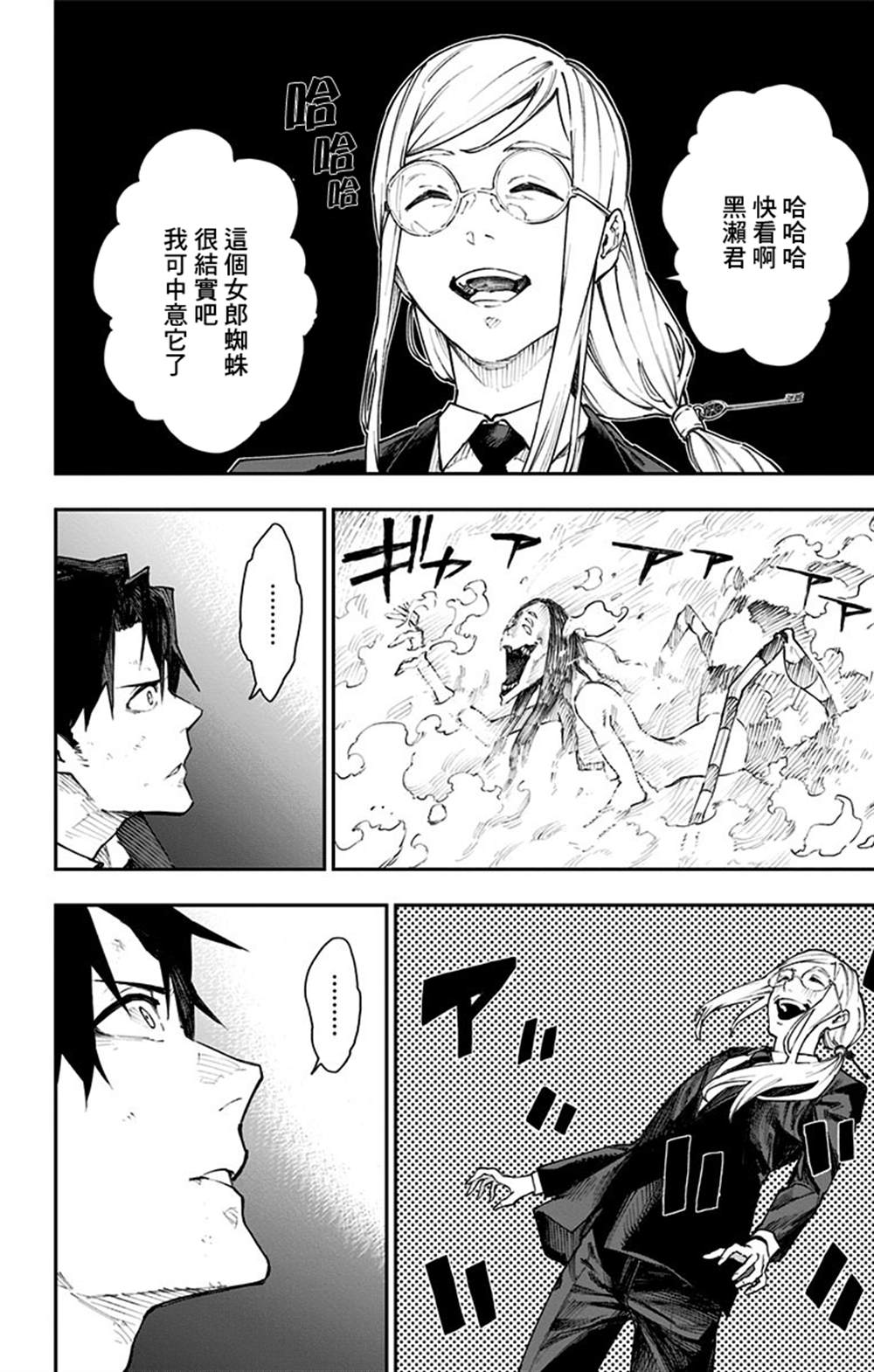 《灵视少年》漫画最新章节番外免费下拉式在线观看章节第【29】张图片