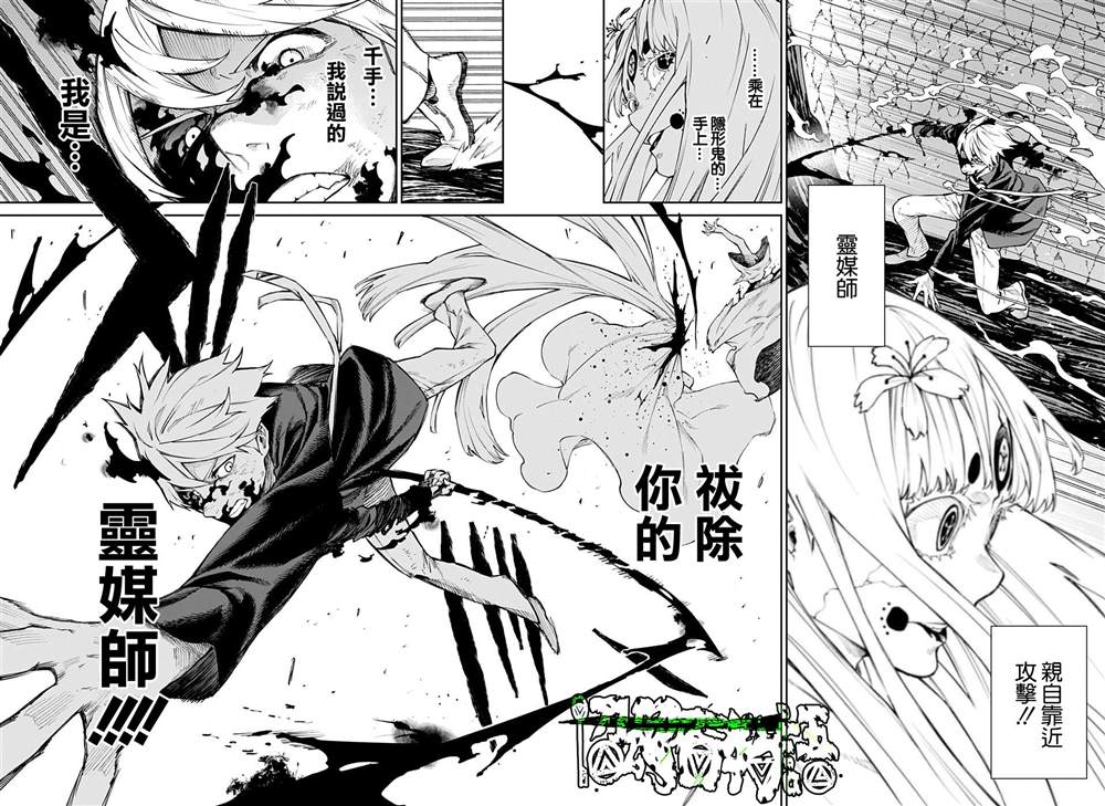 《灵视少年》漫画最新章节第13话免费下拉式在线观看章节第【14】张图片