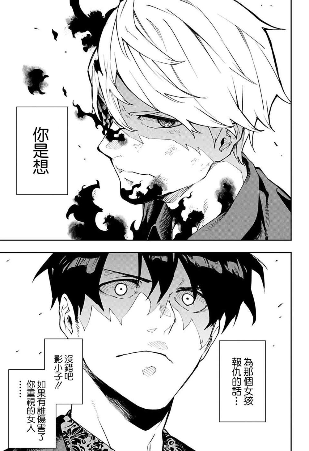 《灵视少年》漫画最新章节第13话免费下拉式在线观看章节第【11】张图片