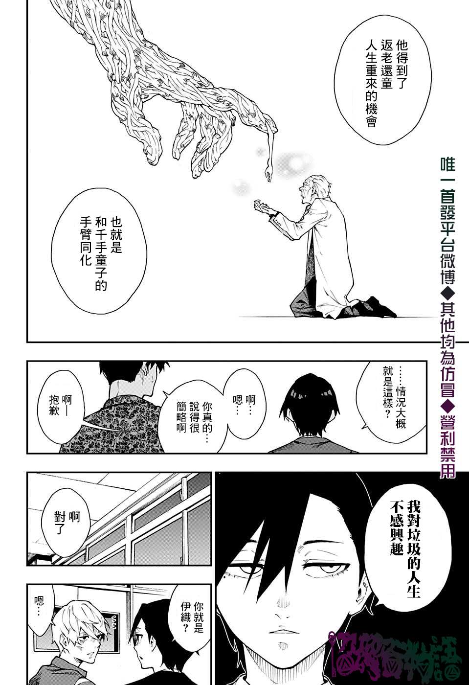 《灵视少年》漫画最新章节第20话免费下拉式在线观看章节第【2】张图片