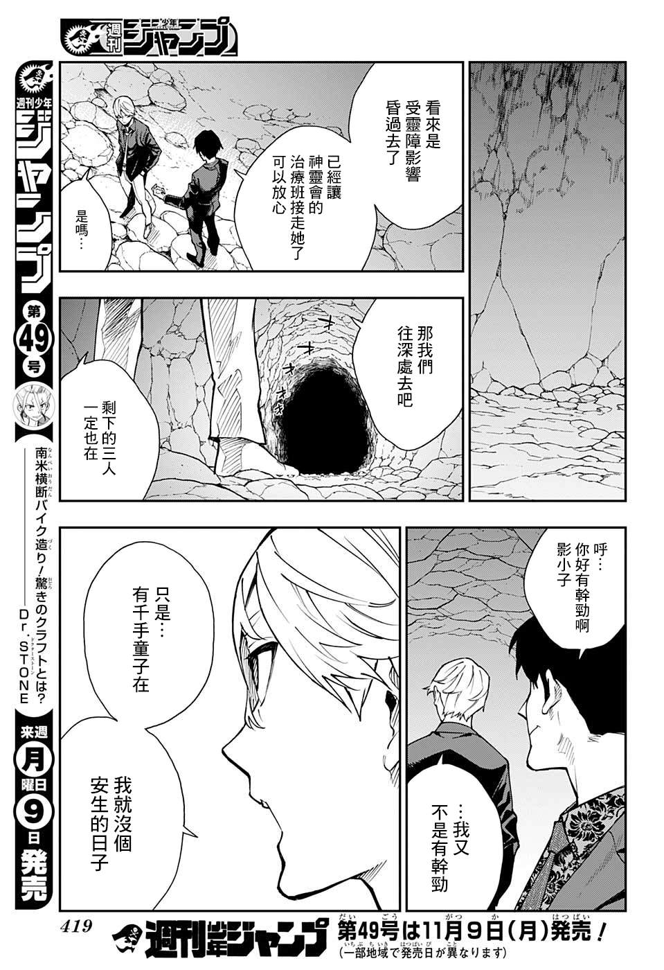 《灵视少年》漫画最新章节第10话免费下拉式在线观看章节第【17】张图片