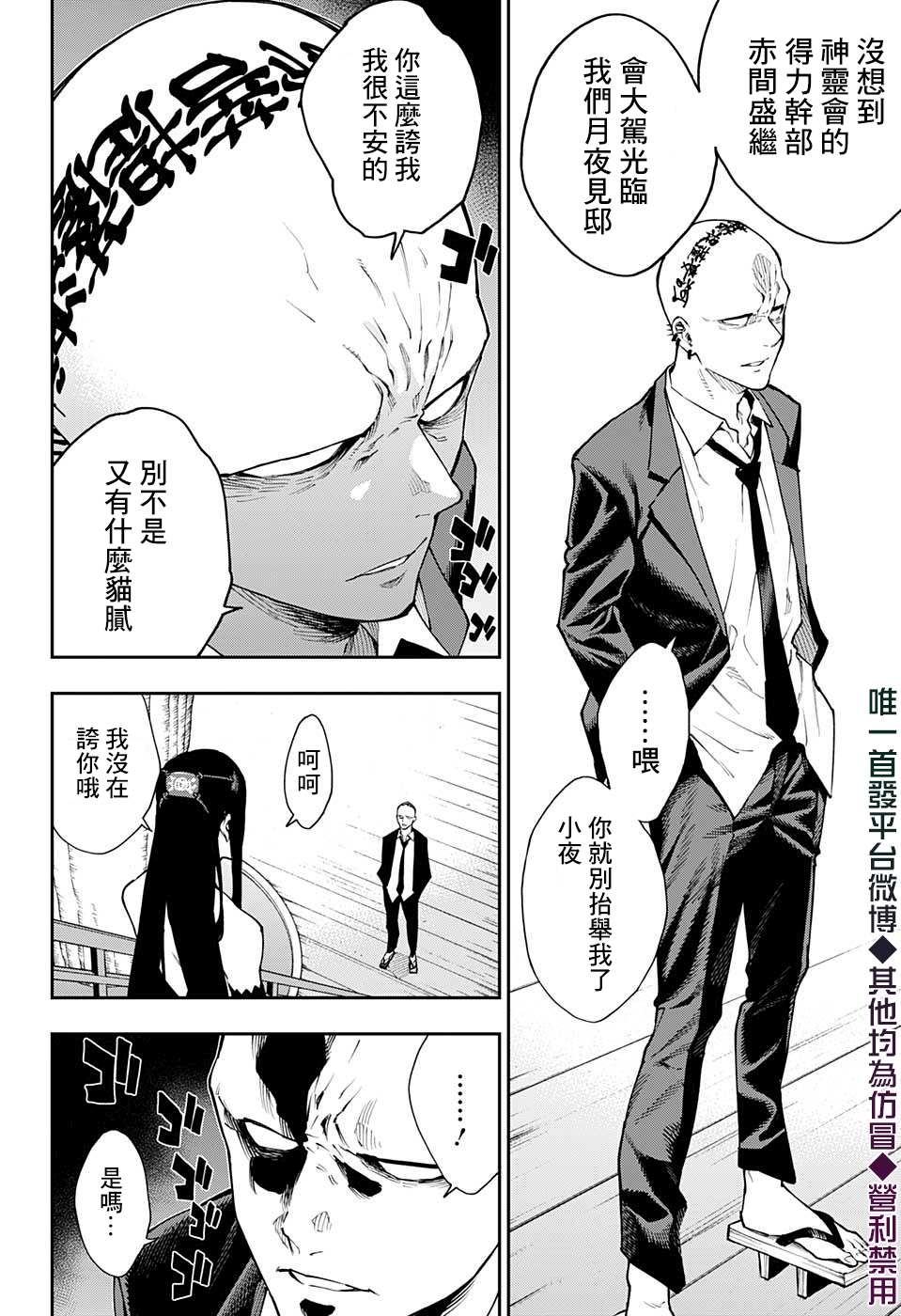 《灵视少年》漫画最新章节第20话免费下拉式在线观看章节第【10】张图片