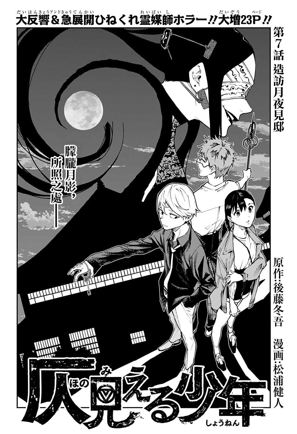 《灵视少年》漫画最新章节第7话免费下拉式在线观看章节第【3】张图片