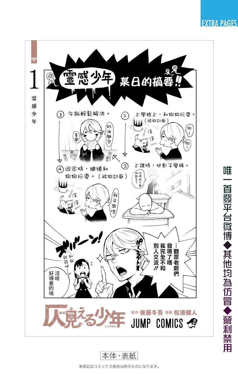 《灵视少年》漫画最新章节第01卷附录免费下拉式在线观看章节第【14】张图片