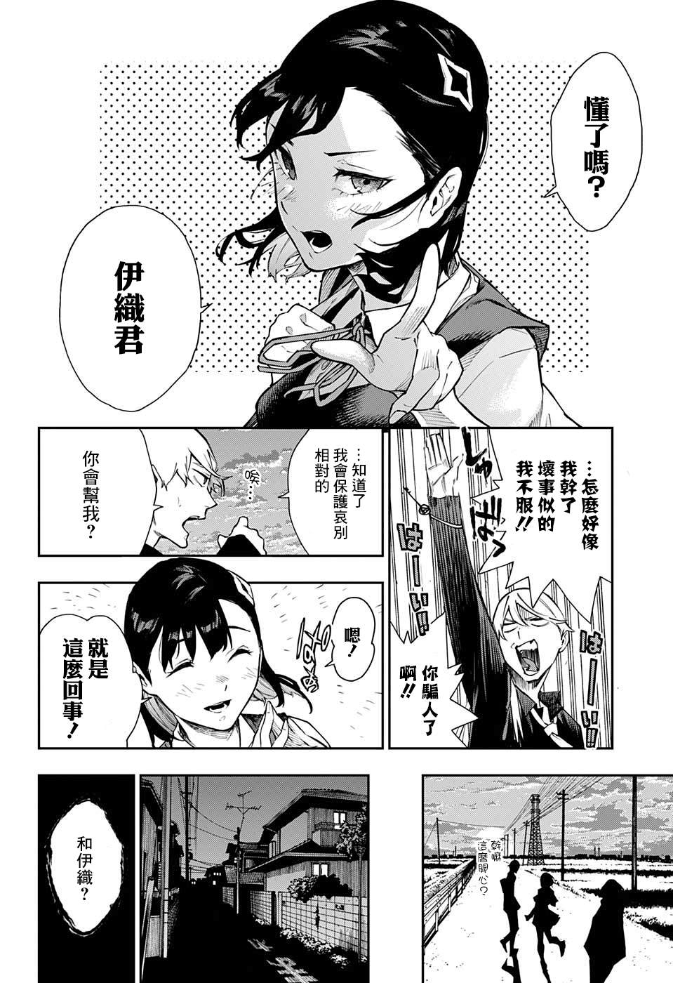 《灵视少年》漫画最新章节第3话免费下拉式在线观看章节第【21】张图片