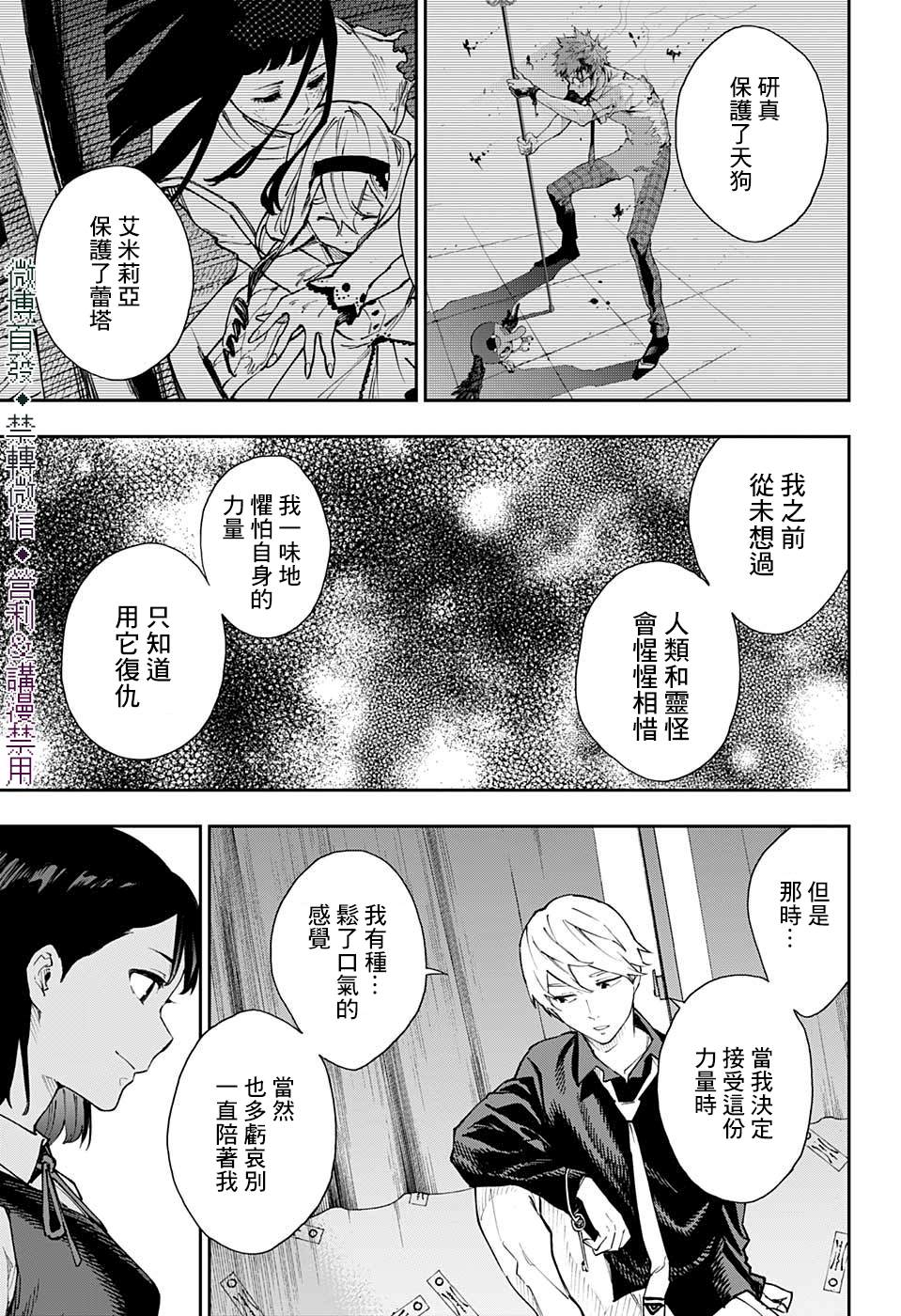 《灵视少年》漫画最新章节第30话免费下拉式在线观看章节第【15】张图片