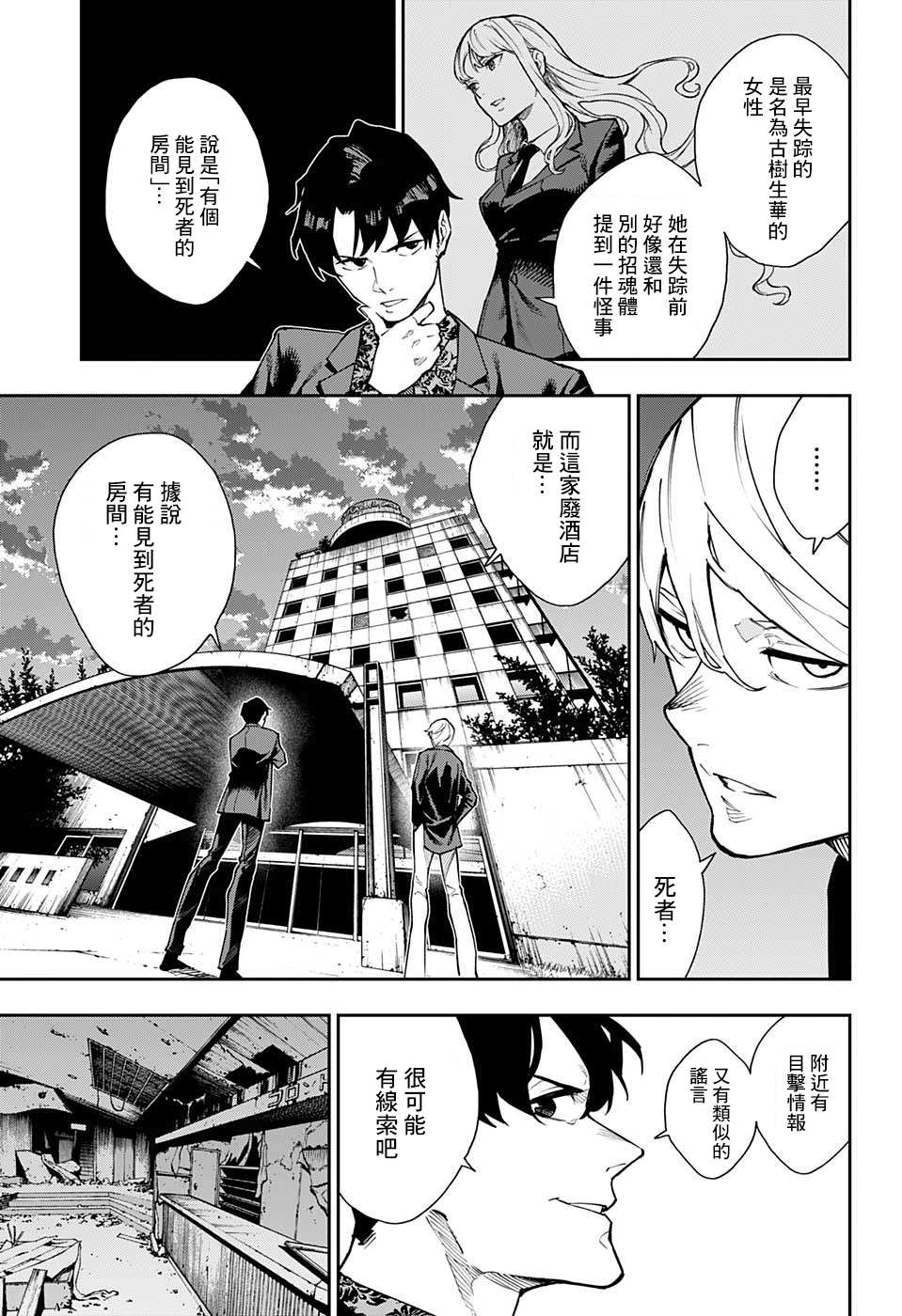 《灵视少年》漫画最新章节第9话免费下拉式在线观看章节第【15】张图片