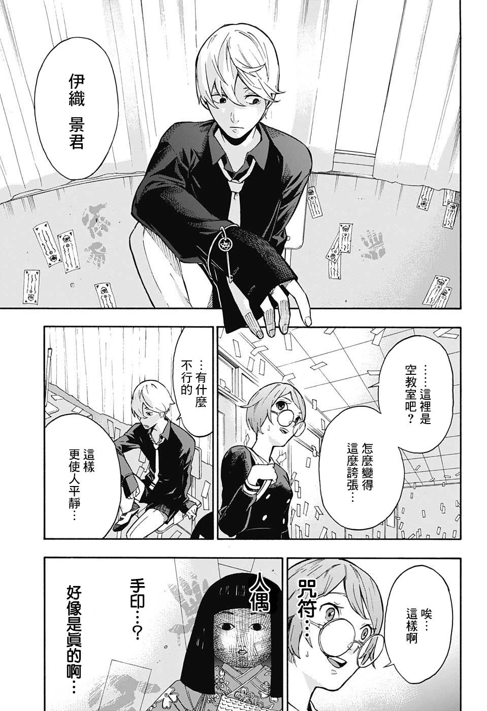 《灵视少年》漫画最新章节第0话免费下拉式在线观看章节第【3】张图片