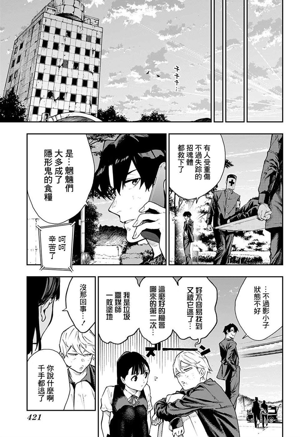 《灵视少年》漫画最新章节第13话免费下拉式在线观看章节第【16】张图片