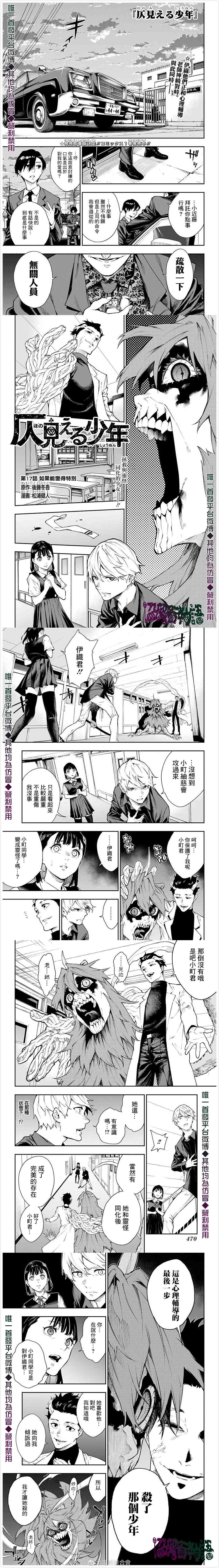 《灵视少年》漫画最新章节第17话免费下拉式在线观看章节第【1】张图片