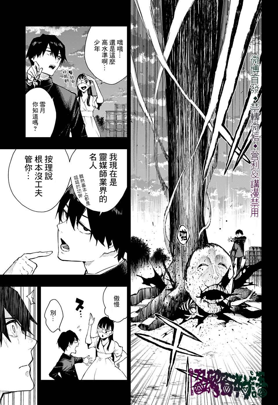 《灵视少年》漫画最新章节第28话免费下拉式在线观看章节第【10】张图片