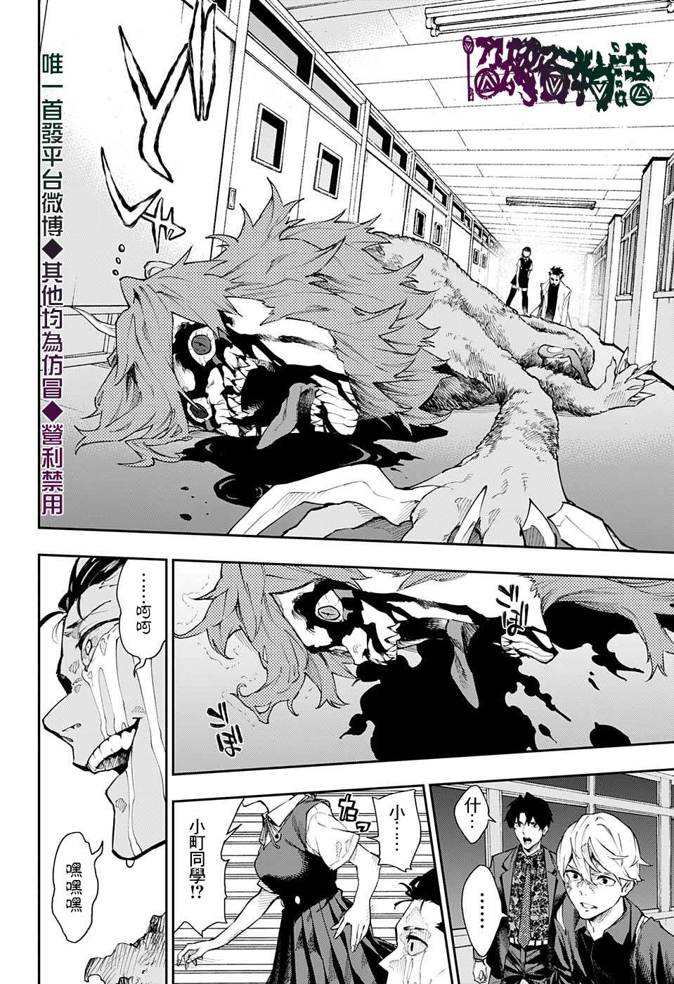 《灵视少年》漫画最新章节第19话免费下拉式在线观看章节第【6】张图片