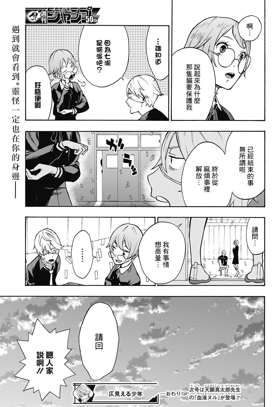 《灵视少年》漫画最新章节第0话免费下拉式在线观看章节第【47】张图片