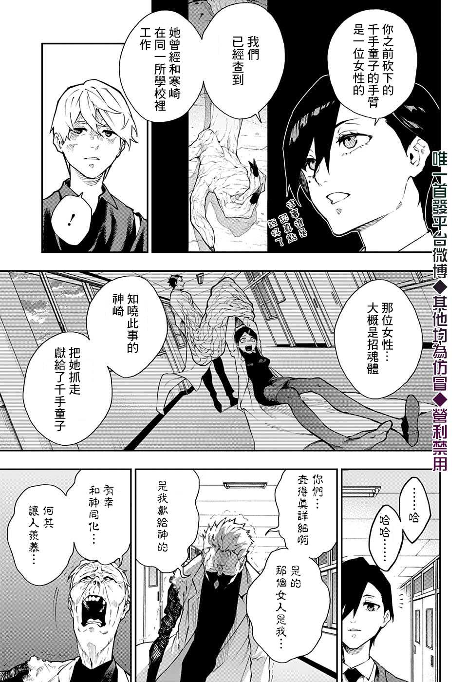 《灵视少年》漫画最新章节第20话免费下拉式在线观看章节第【3】张图片