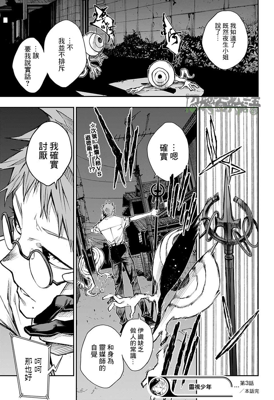 《灵视少年》漫画最新章节第3话免费下拉式在线观看章节第【22】张图片