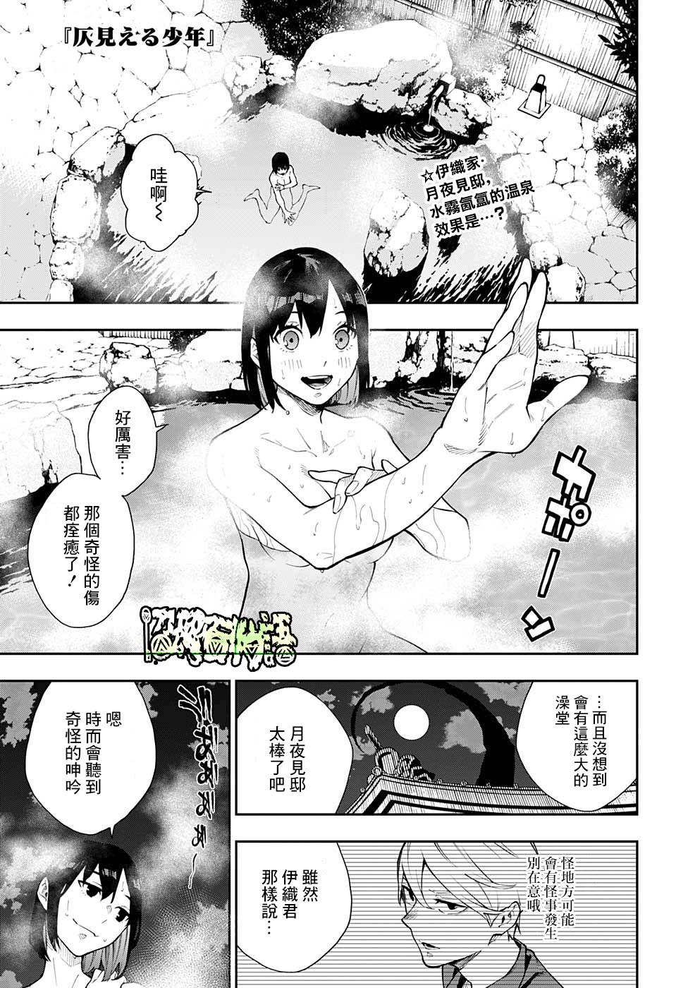 《灵视少年》漫画最新章节第7话免费下拉式在线观看章节第【2】张图片